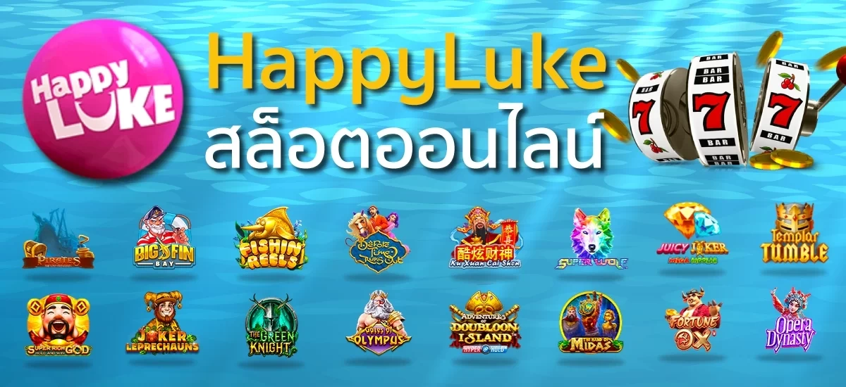 happyluke สมัคร