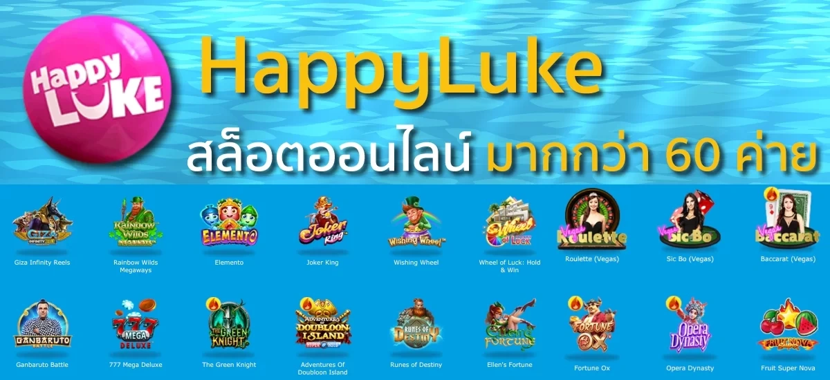 happyluke สมัคร